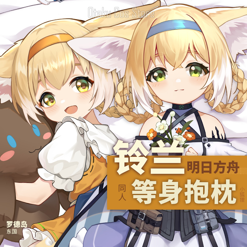 Game  Arknights Suzuran Sexy D - Bedding recension och pris