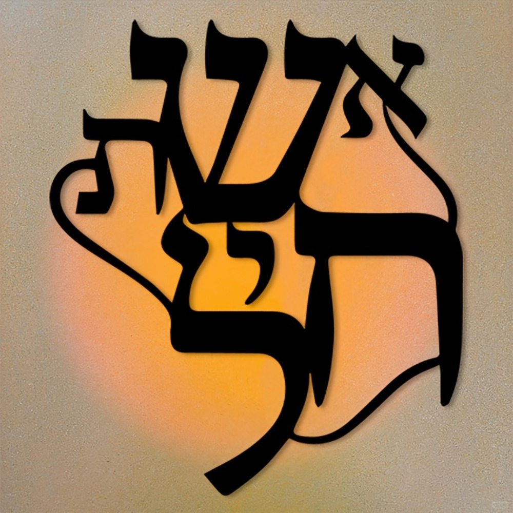 CIFBUY Iron Wall Art Hebrew In - Home Decor recension och pris
