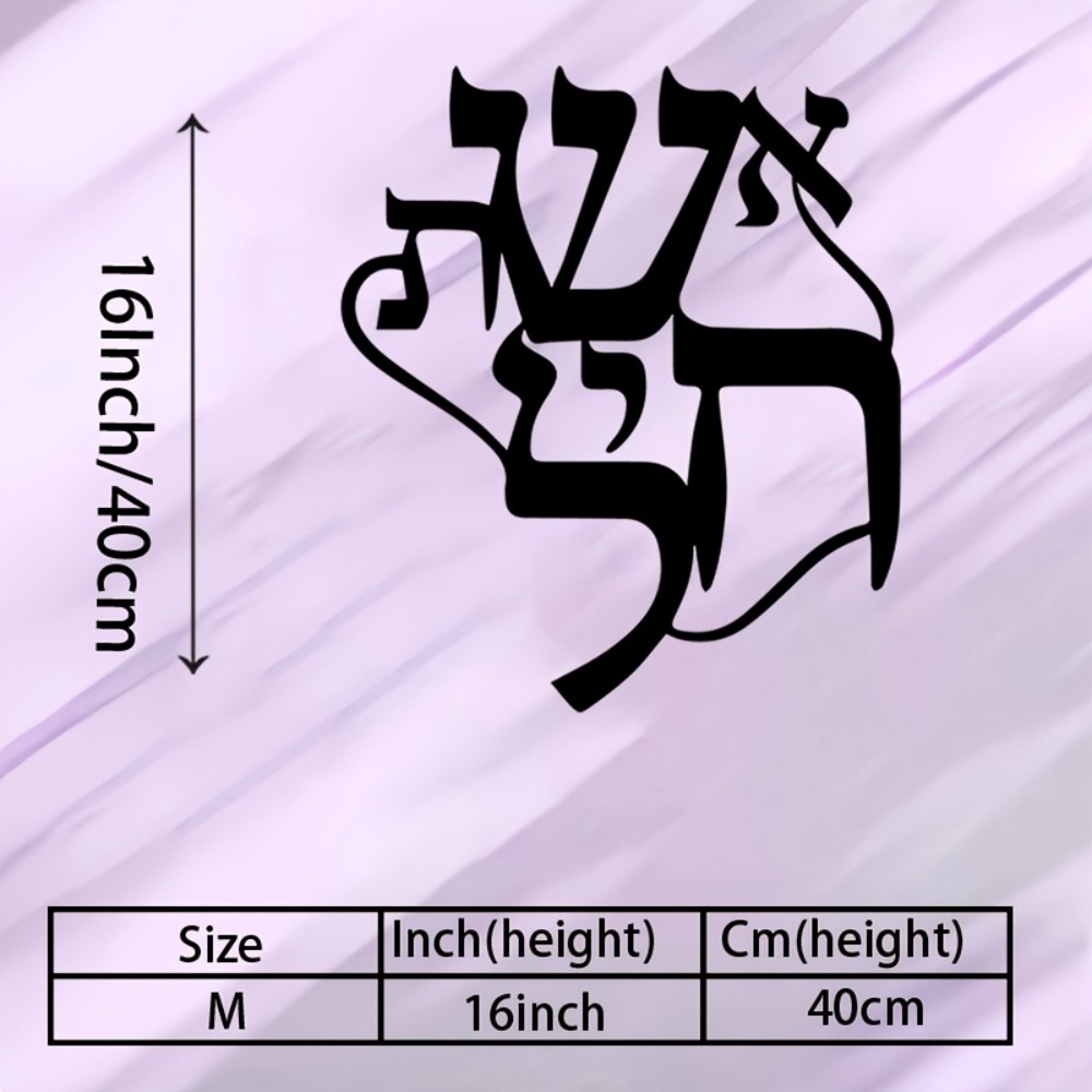 CIFBUY Iron Wall Art Hebrew In - Home Decor recension och pris